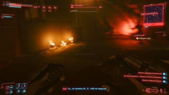 Как победить Оду | Аудиенция | Cyberpunk 2077