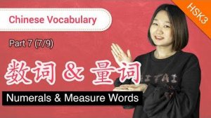 HSK 3 Chinese Vocabulary_ Numeral & Measure Words (Part 7_9) - Intermediate Chinese Vocabulary