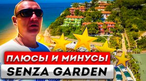 Senza Garden Holiday Club 5* | Турция | отзывы об отеле