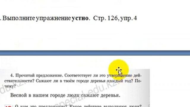 Объяснение к уроку. Установление связи слов в предложении