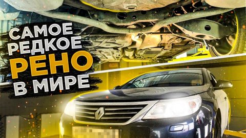 БИЗНЕС КЛАСС ЗА 500.000 РУБЛЕЙ. ОБЗОР РЕНО ЛАТИТЮД И РЕМОНТ ХОДОВКИ, ПРОБЕГ-280000КМ #БУДНИСЕРВИСА