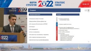 Презентация ЭКГ-рейтинга, Форум стратегов 2022