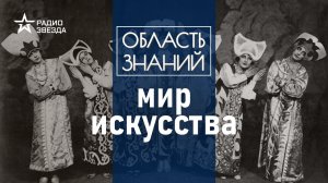 Почему Дягилев ушёл от художников в балет? Лекция искусствоведа Алисы Суторминой.