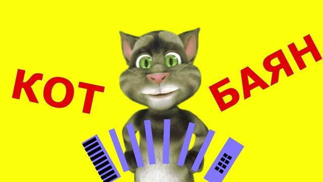 Зураб Церетели. Анекдот. Кот Баян смотреть онлайн