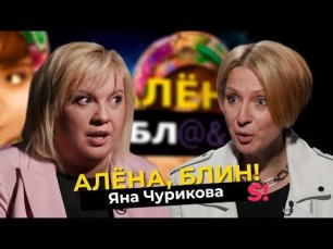 Яна Чурикова — развод, новая любовь, легенды «Фабрики звезд», эпоха MTV