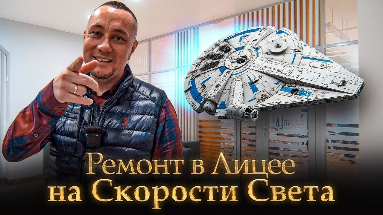 МИНИ обзор на Дизайнерский ремонт Школы - Ремонт в Казани со скоростью Света  @artremontstudio