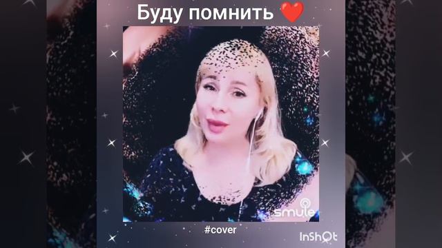 Я буду помнить❤️Nata & xxxlehaxxx #кавер#песня#брянцев#круг#шансон#караоке#smule#shorts#singer смотреть онлайн