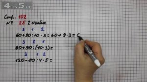 Страница 102 Задание 25 (Столбик 2) – Математика 3 класс Моро – Учебник Часть 2
