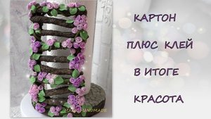 Картон Плюс Клей в Итоге Красота/ diy/Cardboard towel holder