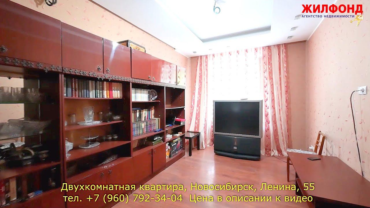 Двухкомнатная квартира, Новосибирск, Железнодорожный район, Ленина. Агентство недвижимости ЖИЛФОНД