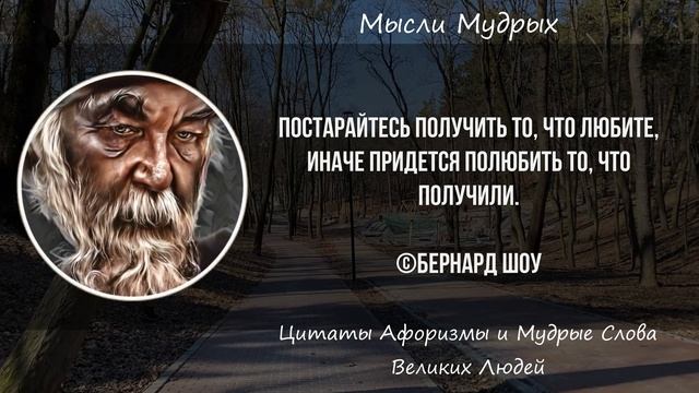 Гениальные Слова Поражают Своей Мудростью. Цитаты Афоризмы и Мудрые Слова Великих Людей смотреть онлайн