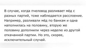 Почему мед внизу засахаренный, а сверху жидкий