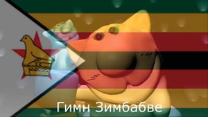 Эловар Mp4, но завокоден под разные мелодии