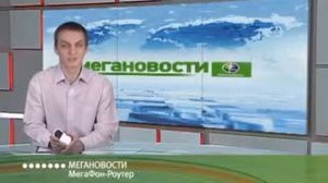 МегаНовости. Второй Выпуск. Все об услугах МегаФон!