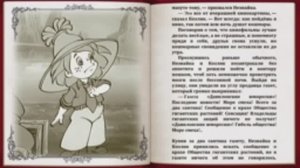 Незнайка на Луне 20 Гибель общества гиганских растений.mp4