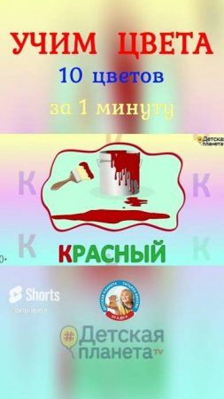 УЧИМ ЦВЕТА с #shorts