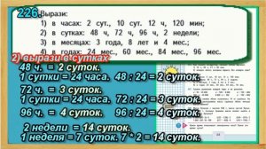 Задание 226  страница 48 – Учебник Математика Моро 4 класс Часть 1