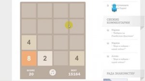 Как играть в 2048