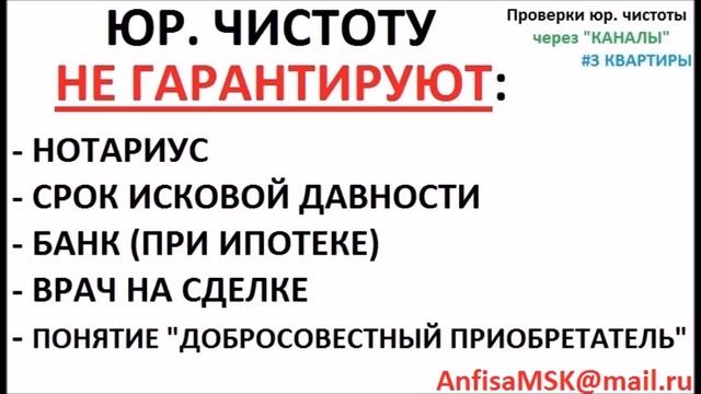 КАК ПРОВЕРИТЬ КВАРТИРУ ПЕРЕД ПОКУПКОЙ? ПРОВЕРКА ЮРИДИЧЕСКОЙ ЧИСТОТЫ, КУПИТЬ КВАРТИРУ САМОСТОЯТЕЛЬНО