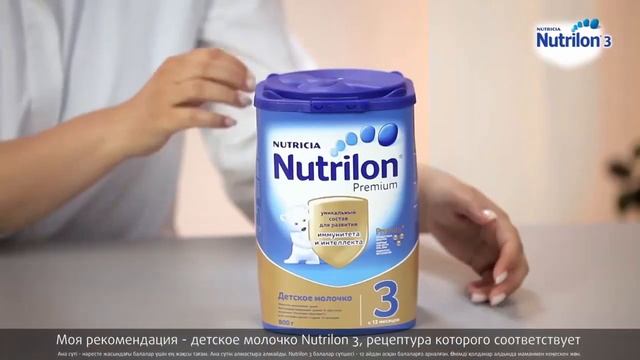 Nutrilon 3 балалар сүті (Мамемгенова Гұлмира Нұрғумарқызы) смотреть онлайн