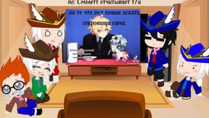 реакция остров сокровищ на т/и|3 часть