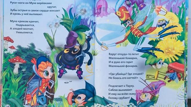 Муха-цокотуха (К.Чуковский) читаем детям смотреть онлайн