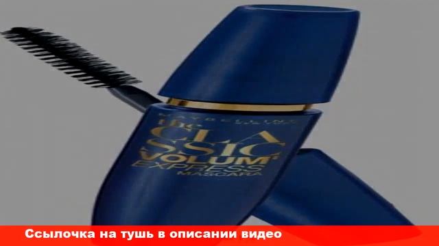 volum тушь для ресниц
