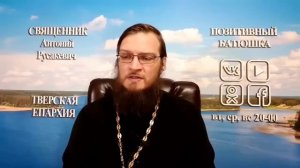 Чем опасен нарисованный крест на двери? Священник Антоний Русакевич