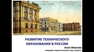 Техническое образование в России - вспомним, как все начиналось