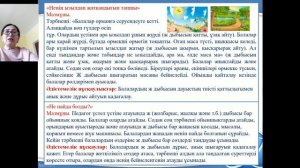 Сөйлеудің дыбыстық жағының қалыптасуы, арнайы сөйлеу материалдарын дайындау Алдонгарова З