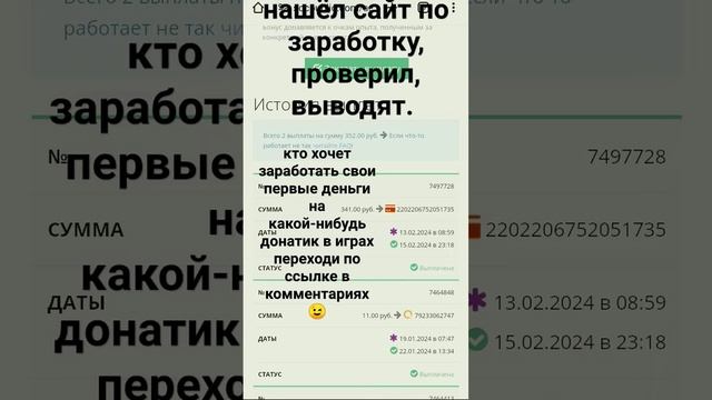 #заработок #заработоквинтернете #безвложений