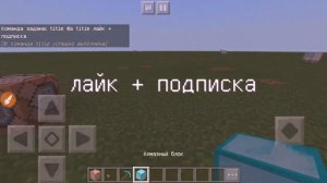 Команды для командного блока ( в minecraft _ pe )