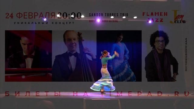 FlamenJazz - концерта 24 февраля (JAM Club - Moscow) смотреть онлайн