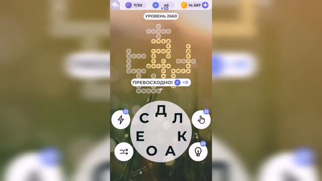 Линия слова  Тихий рассвет  Уровень 2660