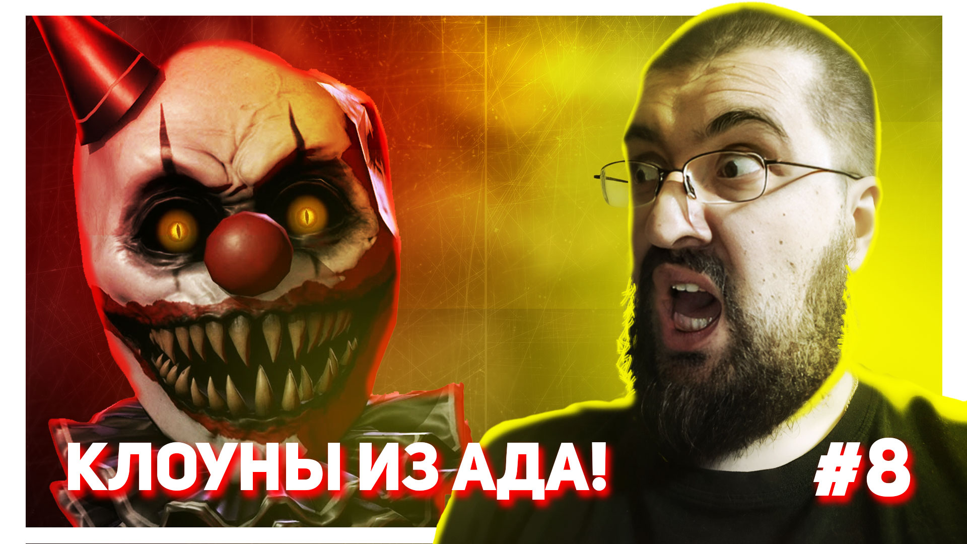 КЛОУНЫ ИЗ АДА! ЖУТКИЙ КАРНАВАЛ! - DARK DECEPTION Глава 3 Прохождение