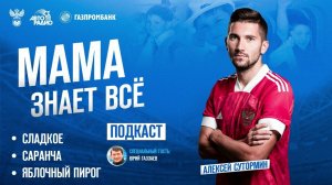 Мама знает всё: главный герой Алексей Сутормин