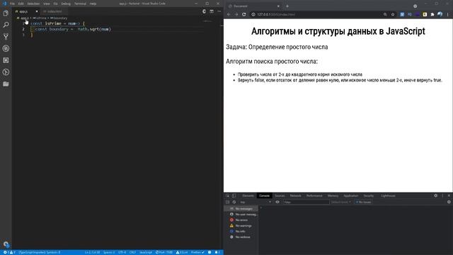 Алгоритмы и структуры данных JavaScript. Проверка простого числа. Урок #3