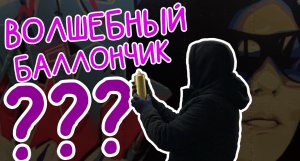 Нашел волшебный баллончик. Граффити в диком стиле с кериком.