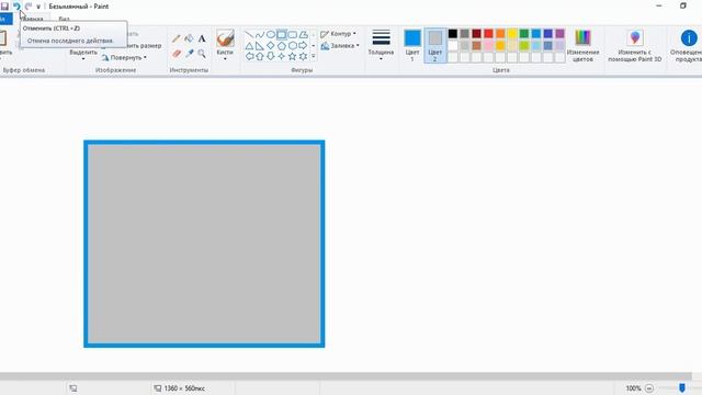 Учимся рисовать в Paint (Пейнт) с Тарасом. 4 урок. Прямоугольники смотреть онлайн