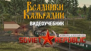 Workers & Resources: Гайд по железным дорогам