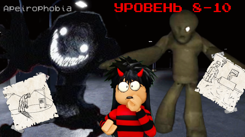 Apeirophobia 2. Апейрофобия РОБЛОКС. Apeirophobia РОБЛОКС карта. Карта 8 уровня apeirophobia. Апейрофобия 1 уровень.