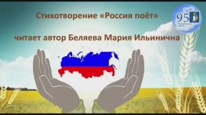 Поэты. Беляева Мария Ильинична "Россия поет"