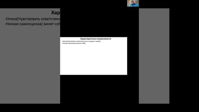1 ЧАСТЬ. ЦИКЛ ЛЕКЦИЙ ПО СОЗАВИСИМОСТИ. ЧТО ТАКОЕ СОЗАВИСИМОСТЬ?