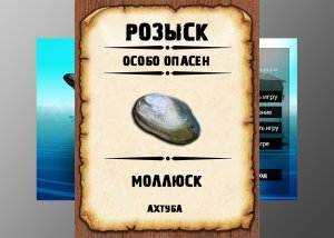 Мутанты рр3. Моллюск. Ахтуба.