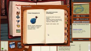 Русская Рыбалка 3.99 Аксессуары. Серия 6: Книга рецептов