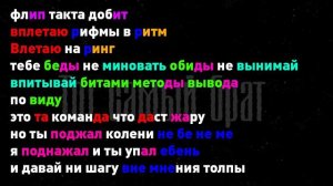 Тот Самый Брат - Разбор Рифм