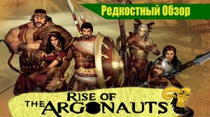 Rise of the Argonauts (2008). Оно точно золотое? (весь сюжет.)