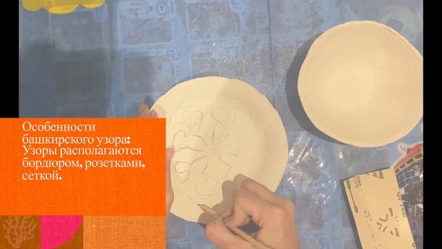 «Башкирская посуда», мастер-класс. Лепка, ручная роспись.