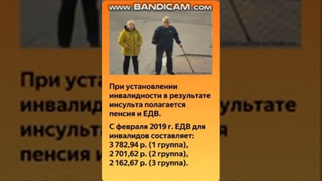 Какие выплаты положены в 2019 году человеку после инсульта смотреть онлайн
