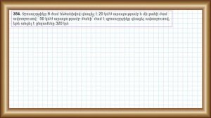 Մաթեմատիկա/6 րդ դասարան/Խնդիրներ 353, 354